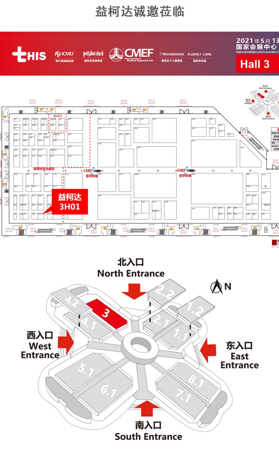 2021 CMEF，益柯達邀您5月上海聚！