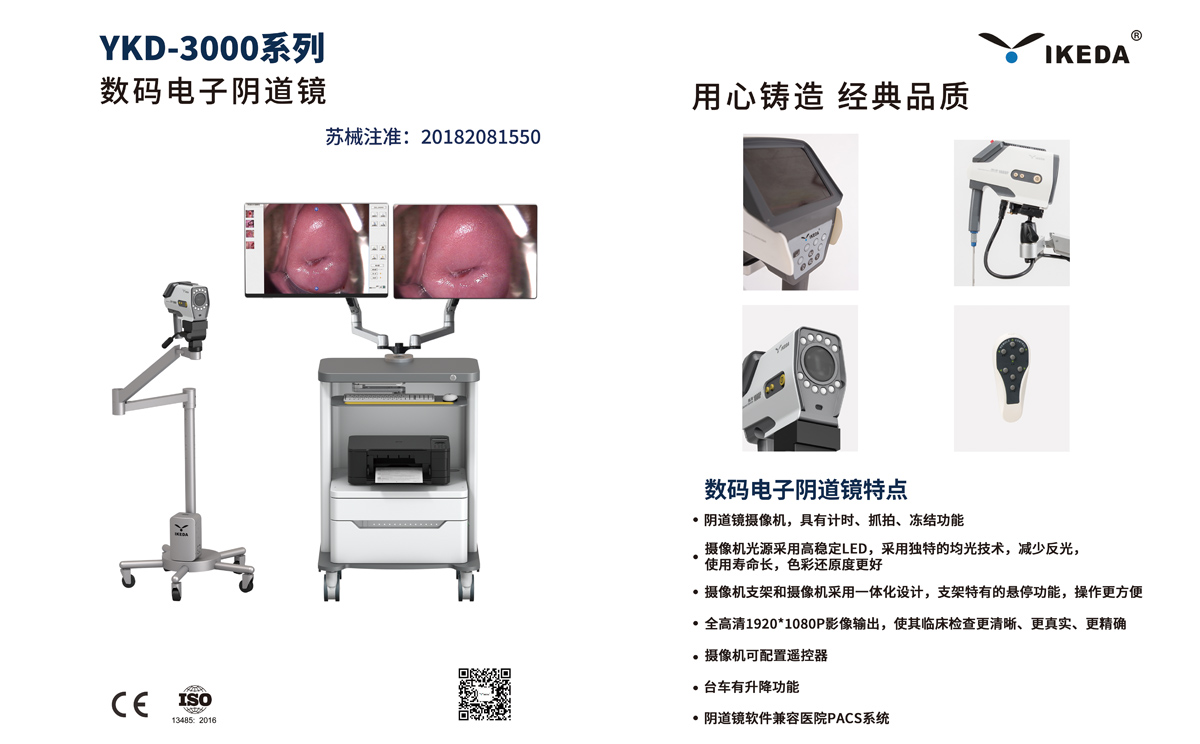 數碼電子陰道鏡