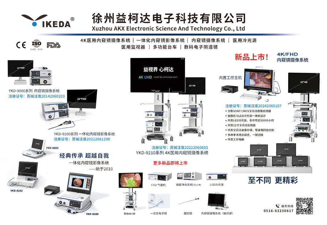 益柯達與您相約第88屆中國國際醫療器械博覽會(秋季)